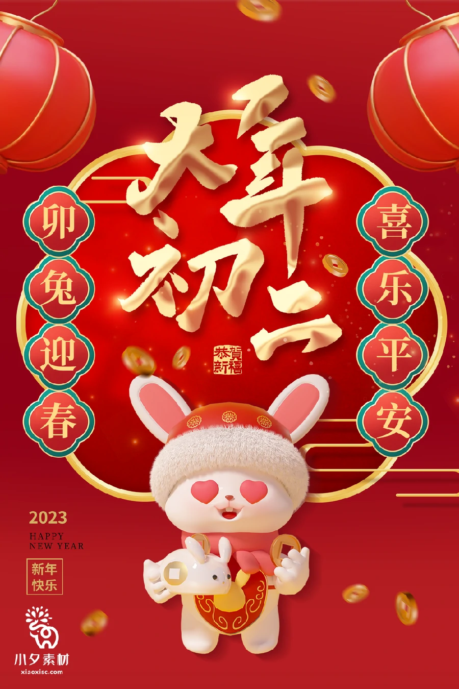 172套 2023新年春节兔年年俗海报PSD分层设计素材【095】